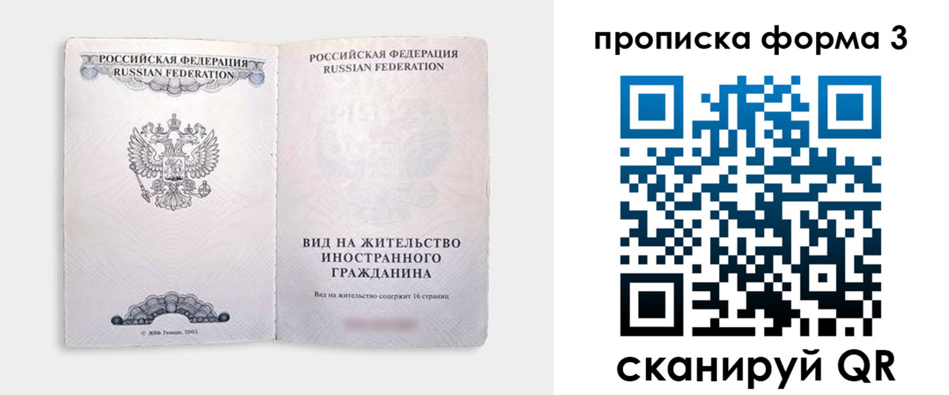 временная регистрация в Удмуртии