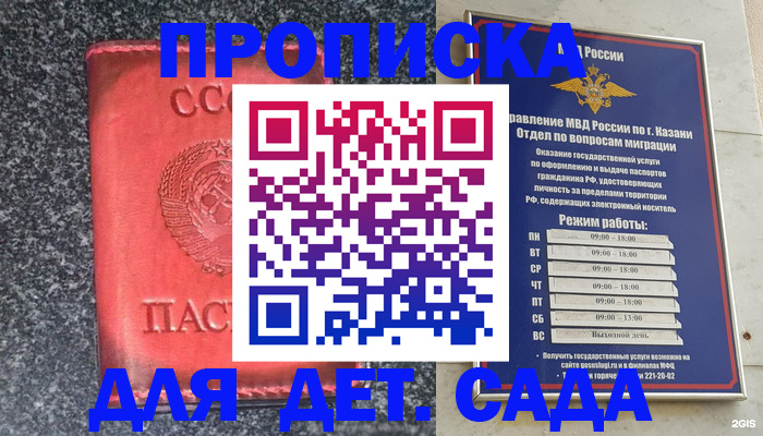 временная прописка в Удмуртии