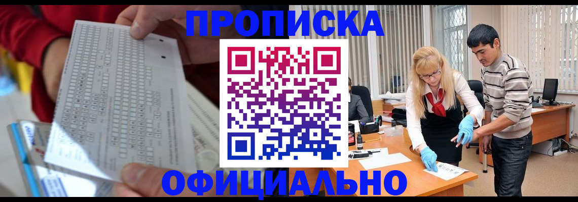 прописка ребенка в Удмуртии